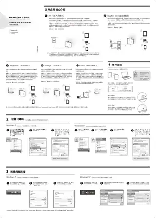 mercury水星MW150RM V3.0_2.0.1快速安装指南
